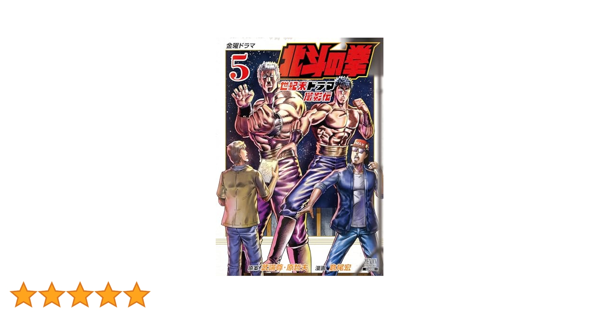 北斗の拳　DVD 限定版　5巻 北斗の拳 DVD 限定版 5巻 Amazon.co.jp: 北斗の拳【究極版】